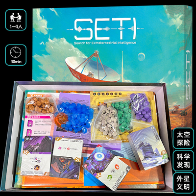 SETI地外文明1-4人德式桌游卡牌