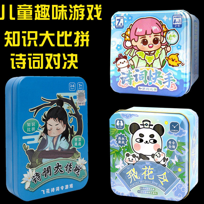 飞花令古诗词快手桌游亲子小学生儿童卡牌唐诗宋词纸牌游戏惩罚