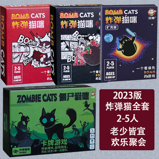 爆炸弹猫咪僵尸猫灾难菜谱桌游卡牌2023新版全套灾祸成人儿童聚会