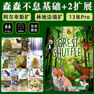 Forest Shuffle中文版森森生生不息桌游卡牌2-5人聚会游戏含2扩展