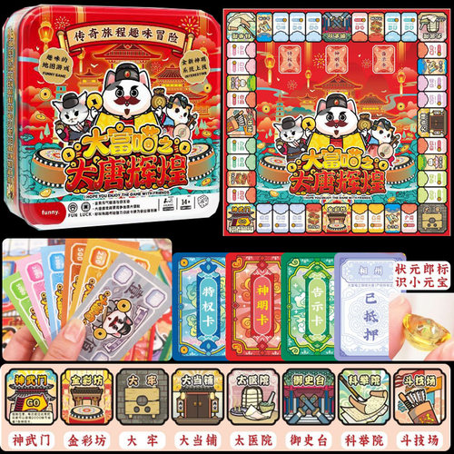 大富喵之锦绣大唐成人儿童桌游游戏棋小学生亲子翁豪华强手棋