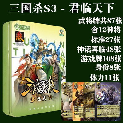 三国杀君临天下正版铁盒窄卡