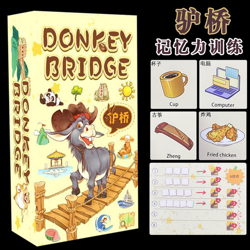 驴桥讲故事记忆力训练儿童桌游