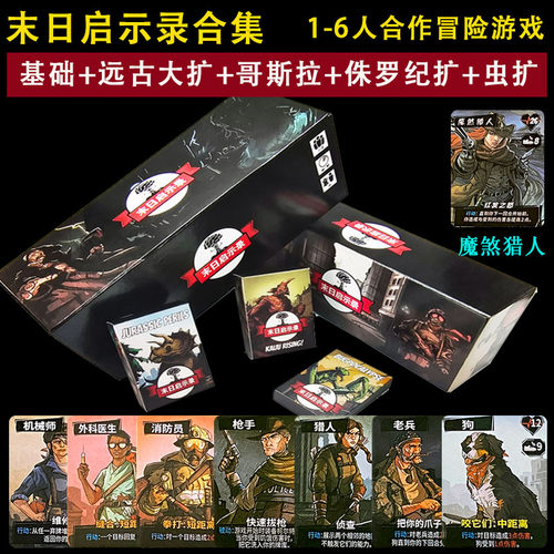 1-6人末日启示录桌游荒野废墟