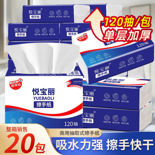 悦宝丽擦手纸加大加厚湿水不易破