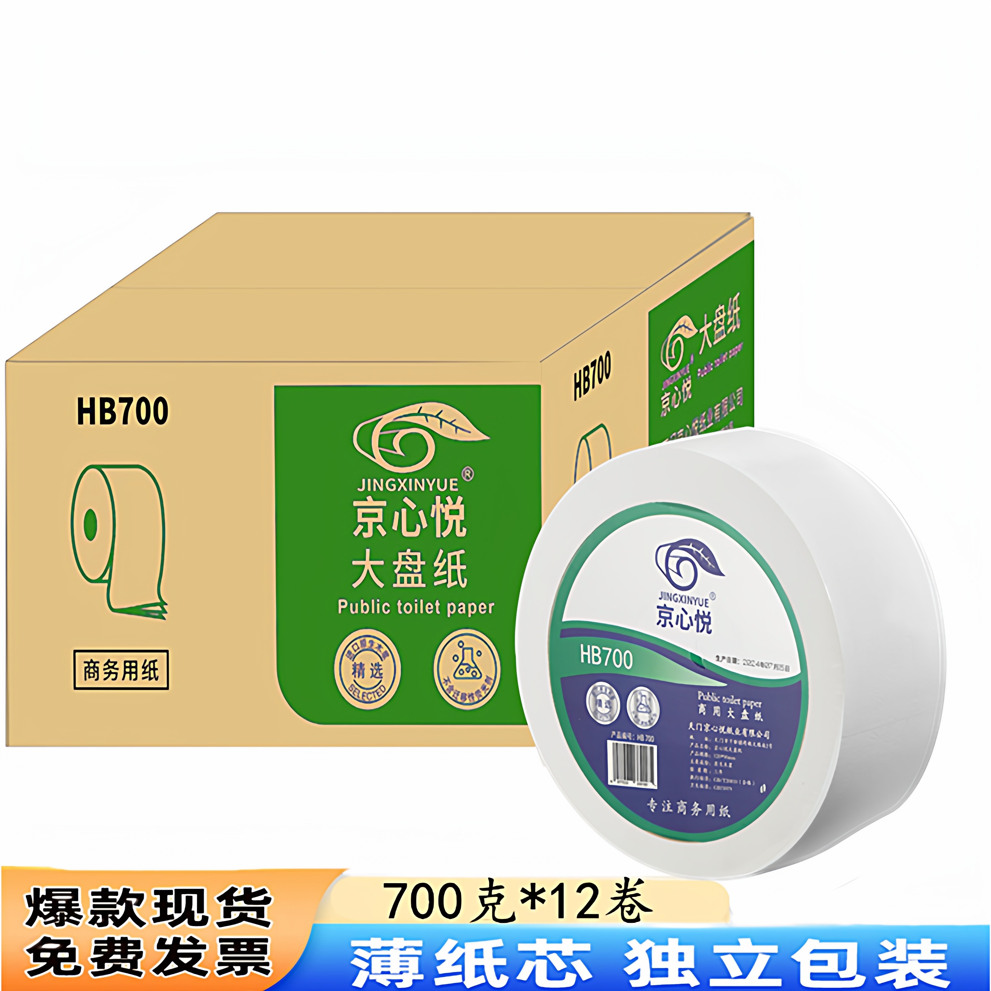 京心悦大卷纸商用700g大盘纸酒店厕纸公用卷筒纸家用实惠装卫生纸,洗护清洁剂/卫生巾/纸/香薰,大盘卷纸,淘宝优惠券,粉丝福利购,淘宝优惠卷