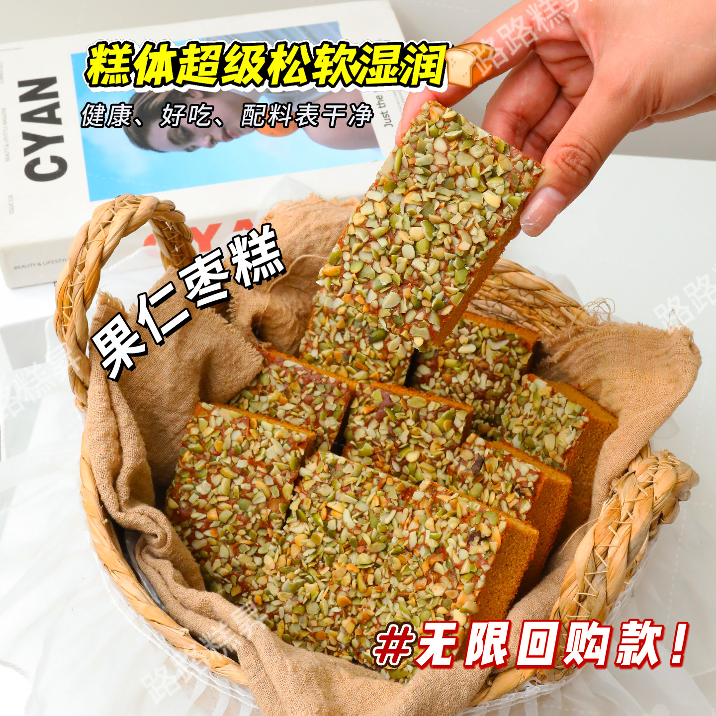 坚果蛋糕老北京蜜枣枣糕南瓜仁核桃仁蛋糕休闲小零食营养早餐