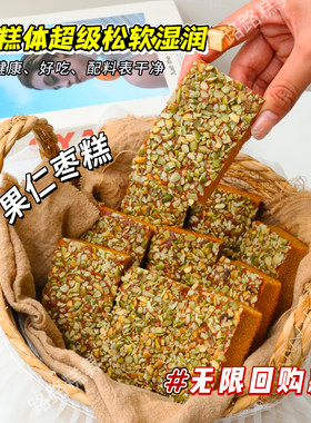 坚果蛋糕老北京蜜枣枣糕南瓜仁核桃仁蛋糕休闲小零食营养早餐