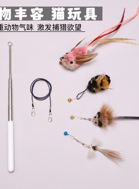 动物气味丰容逗猫棒替换头猫玩具鹿毛小鸟老鼠蜜蜂啃咬猫玩具用品