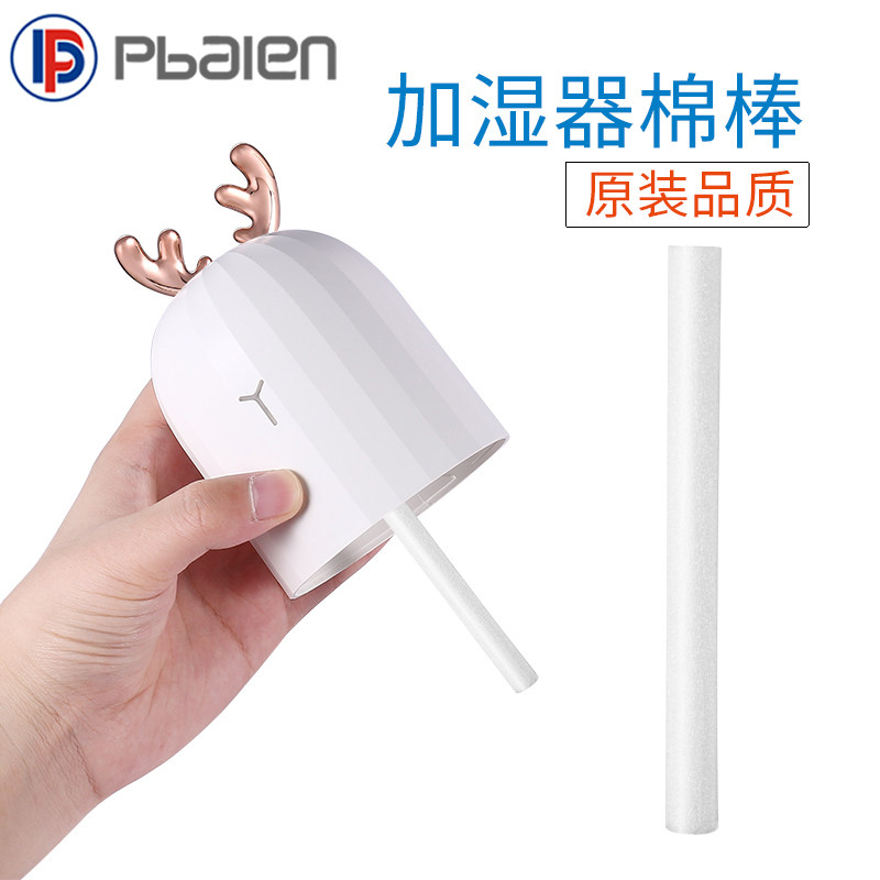 [pbaien旗舰店USB加湿器]usb加湿器小棉芯吸水过滤替换纤维迷月销量3件仅售9.9元