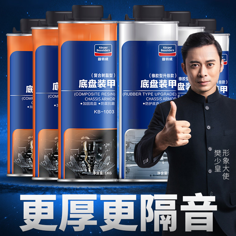 正品固特威汽车底盘装甲自喷防锈漆隔音胶防腐颗粒施工护甲地盘|ruв категории автомобиль/товаров/аксессуары/переоснащение, Внешние украшения автомобиля/установка украшения/защита, автомобильной защиты, шасси доспехи - от Buy2taobao.com для оказания профессиональной услуги покупки агента Taobao