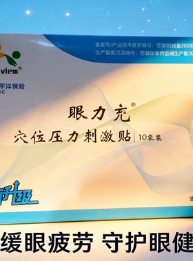 械字号护眼贴 缓解眼疲劳 淡化黑眼圈 熬夜/看手机/用眼过度专用