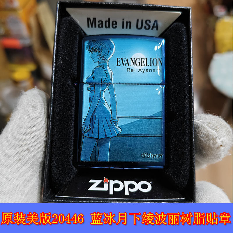 全新原装正品Zippo芝宝17年美版20446蓝冰月下绫波丽树脂贴章火机