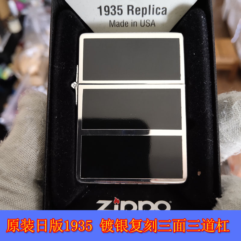 原装正品Zippo芝宝14年日版镀银复刻1935EPS-BK黑色三道杠打火机