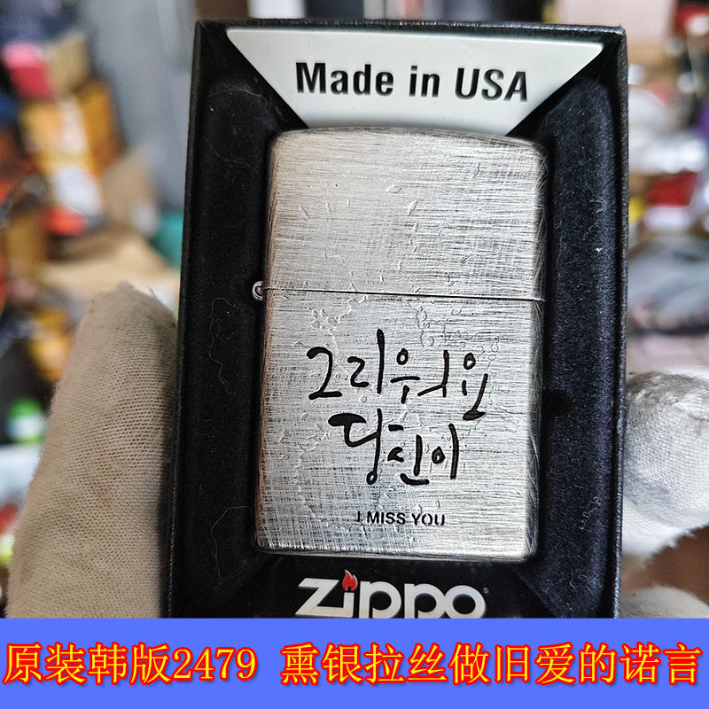 古银拉丝爱的诺言情人打火机