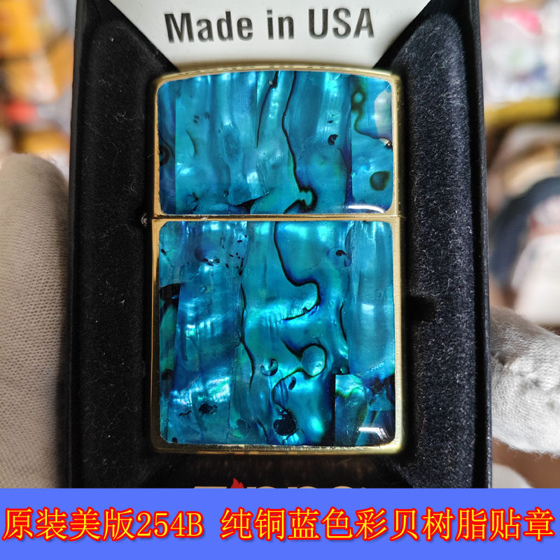 纯铜镜面蓝色彩贝树脂贴章打火机
