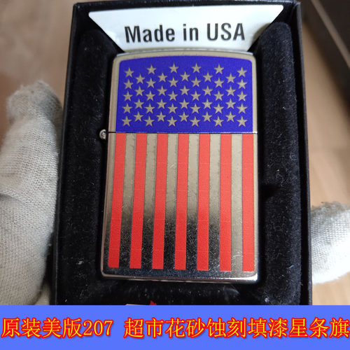 蚀刻填漆星条旗礼物防风打火机