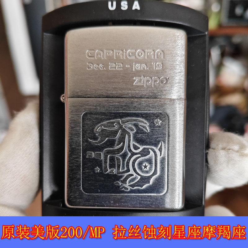 拉丝蚀刻星座之摩羯座打火机