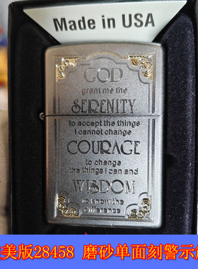 全新原装正品Zippo芝宝24年美版28458磨砂警示箴言智慧勇气打火机