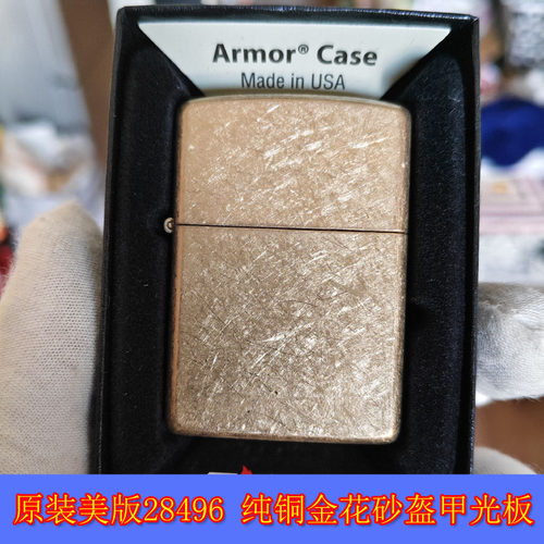 纯铜盔甲金花砂光板油打火机