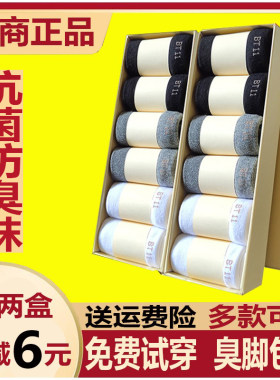 大未莱抗菌风纯棉防臭袜