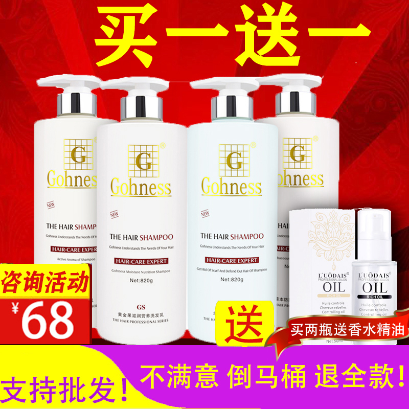 Gohness高爵活性香薰黄金果洗发乳经典水疗素珍珠蛋白洗发水正品