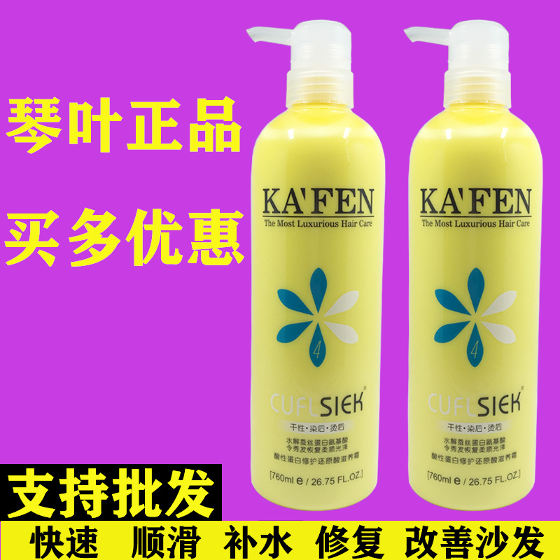 琴叶修复还原酸护发素