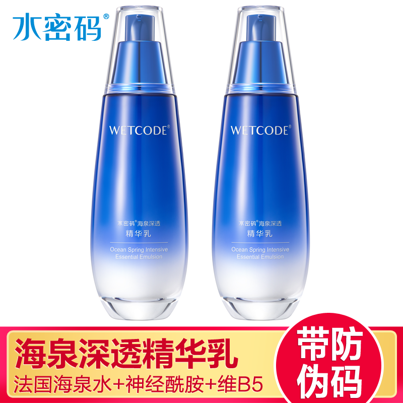 水密码乳液补水保湿正品海泉精华乳液滋润收缩毛孔提亮肤色护肤品