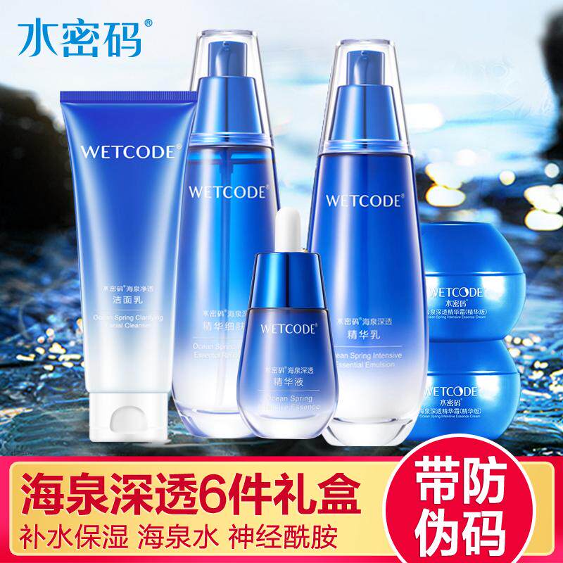 带防伪水密码护肤品套装补水保湿学生化妆品水乳面霜国货品牌