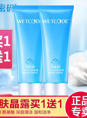水密码洁肤晶露洗面奶洁面乳