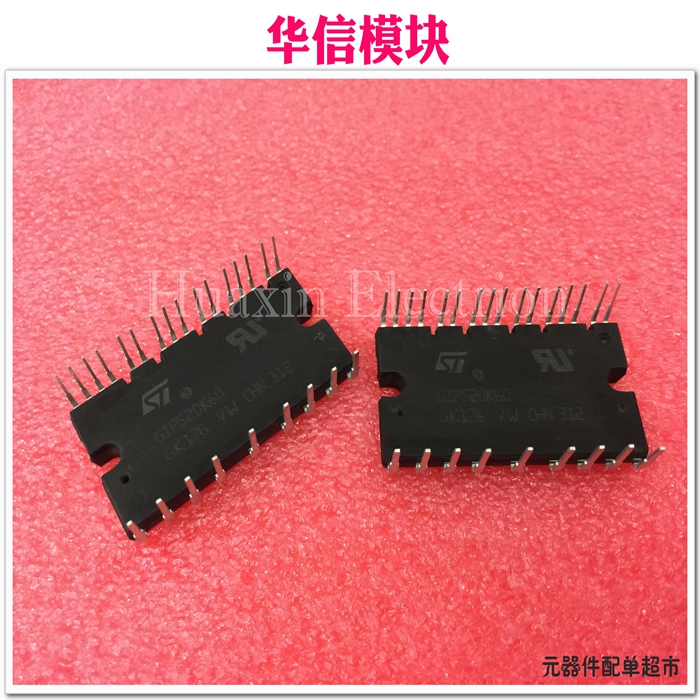 热卖全新进口原装GIPS20K60 STGIPS20K60 SDIP-25L变频模块 现货