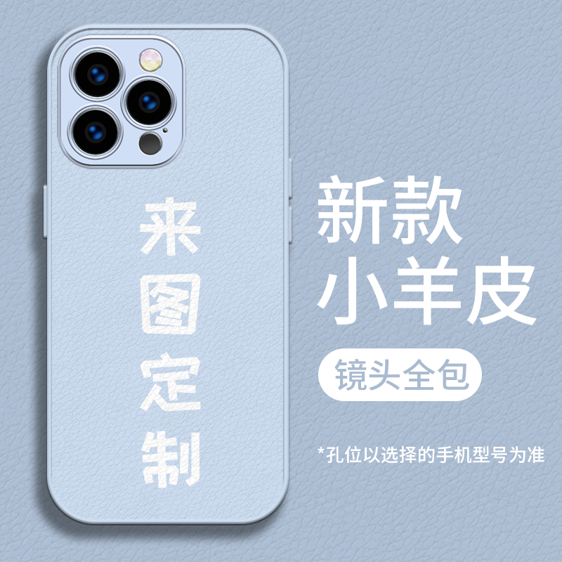 定制手机壳照片文字来图订做适用苹果15promax液态小羊皮13新款iPhone12刻字11金漆14plus私人订制xr
