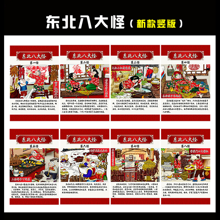 东北民俗八大怪竖版高清装饰画饭店农家乐铁锅炖大灶台民族风情画