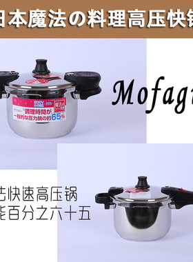 日本魔法经典升级316不锈钢压力锅防爆家用高压快锅电磁燃气通用