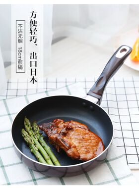 出口日本不粘锅平底煎锅无油烟通用电磁炉燃气家用平底锅18cm