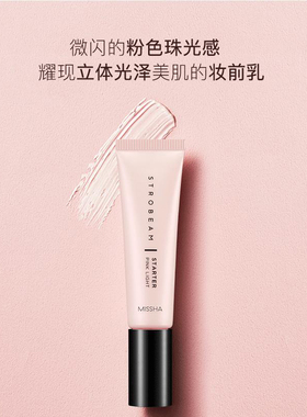 谜尚柔光炫彩妆前乳打底修饰肌肤