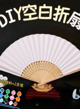 空白纸扇子7寸折扇画画白扇子