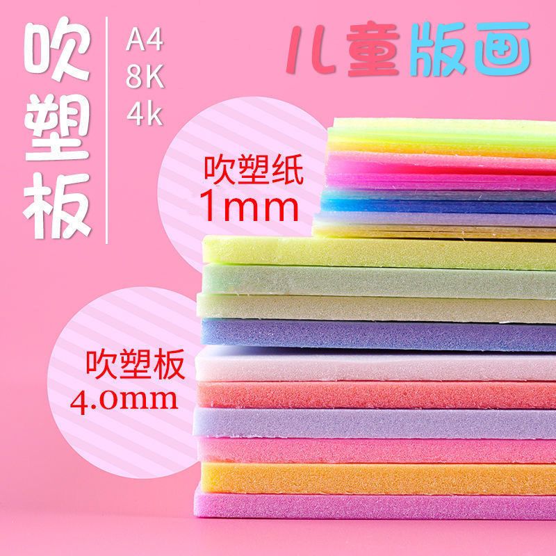 吹塑纸板彩色儿童美术diy手工