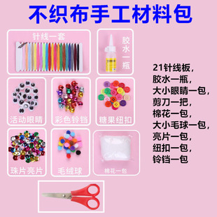 不织布工具大小毛球彩色亮片铃铛纽扣儿童创意手工DIY制作材料包