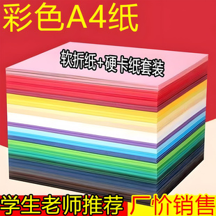 彩色a4纸软纸硬卡纸打印纸复印纸幼儿园手工套装剪纸折纸diy卡纸