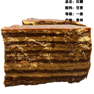 贵州甘蔗土红糖块甘蔗散装老水糖