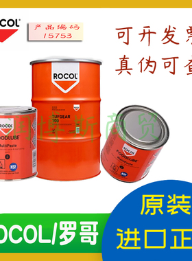 ROCOL罗哥食用宝防紧蚀膏FOODLUBE MULTI PASTE15753食品级轴承脂