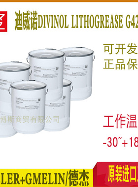 ZELLER+GMELIN/德杰迪威诺DIVINOL LITHOGREASE G421高性能润滑脂