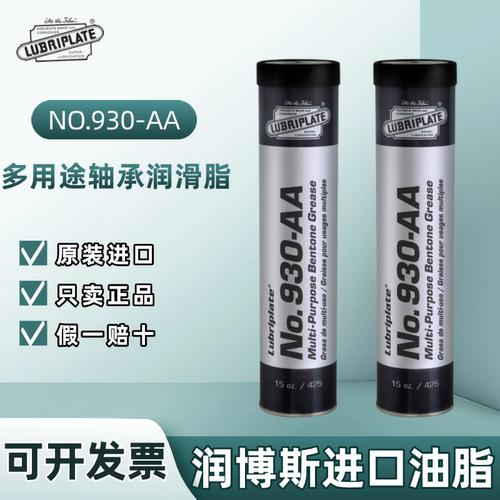威氏NO.930-AA高温轴承润滑脂