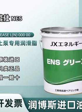 引能仕ENS CP GREASE L(N)000 00混凝土泵专用润滑脂