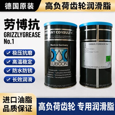 劳博抗GrizzlyNo.1通用润滑脂