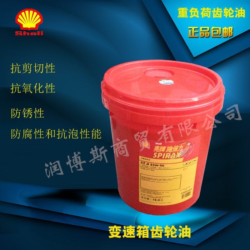 壳牌施倍力Spirax重负荷齿轮油