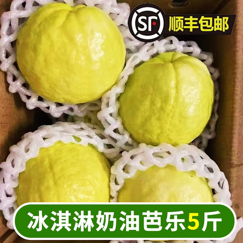 黄金奶油芭乐5斤新鲜现摘番石榴当季孕妇水果白心芭乐冰激凌口感