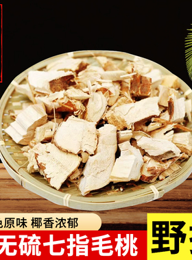 七指毛桃中药材干货新鲜煲汤500g泡酒非五指毛桃深山现挖正宗老根