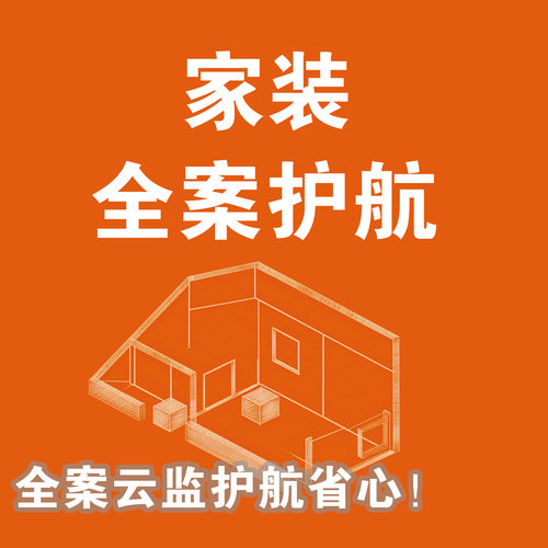 装修监理服务第三方家装监理上门全程节点施工水电验收竣工验收